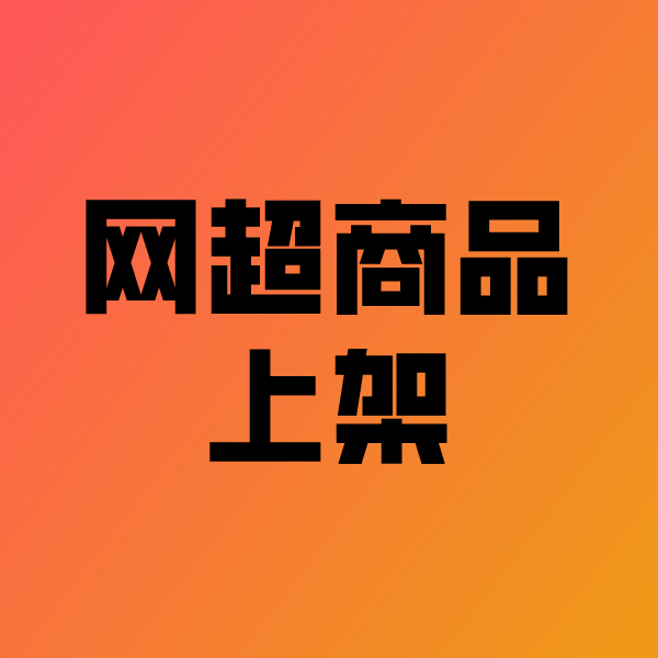 沽源政采云产品上架